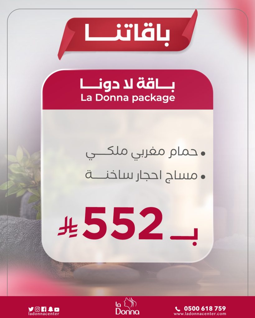 صالون لادونا باقة لادونا
