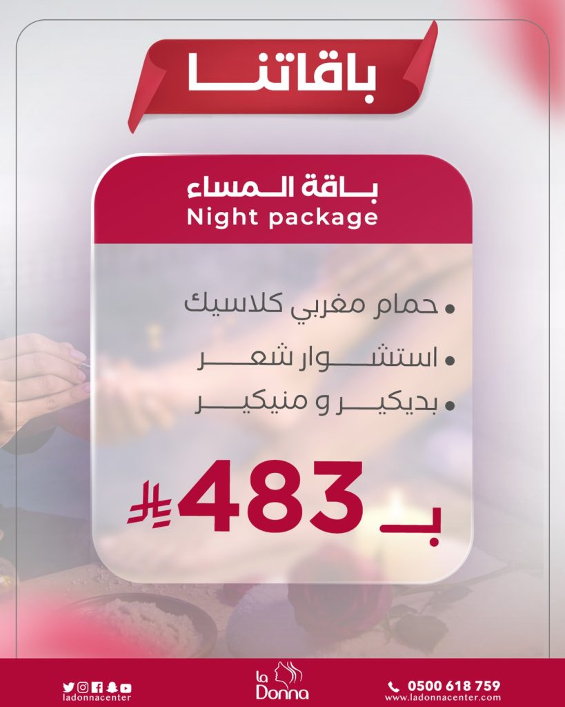 صالون لادونا باقة المساء