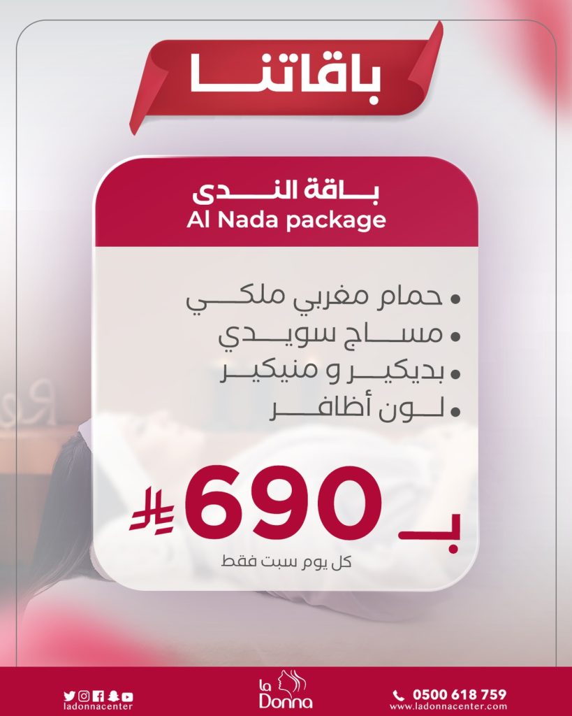 صالون لادونا باقة الندي