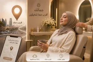 أقرب مشغل نسائي لموقعك الرياض